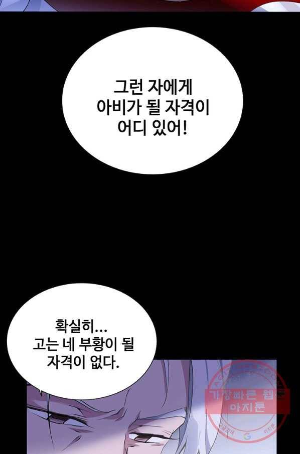 황후마마가 이상해 44화 46