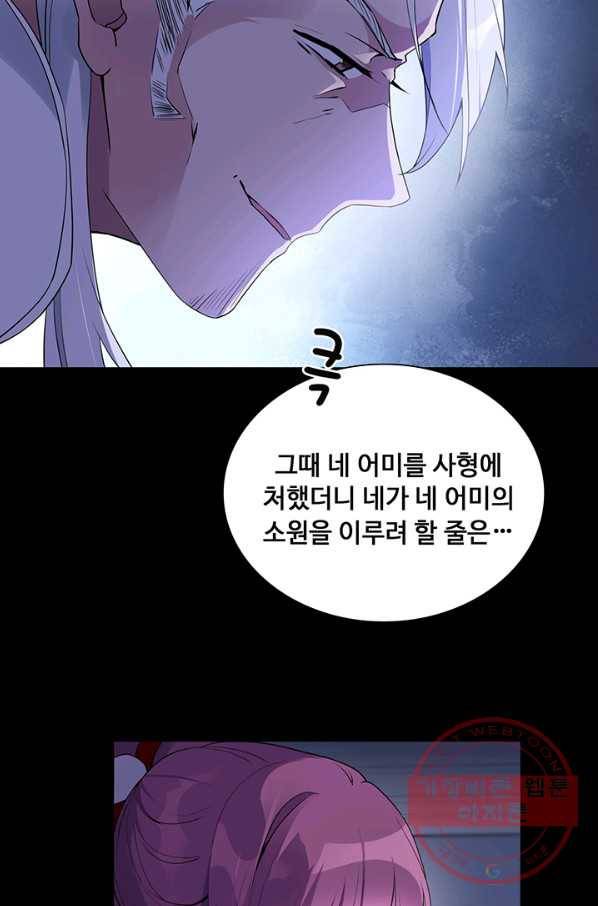 황후마마가 이상해 44화 49