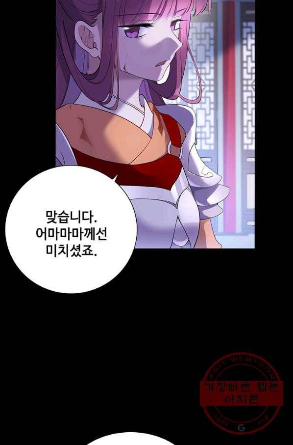 황후마마가 이상해 44화 50