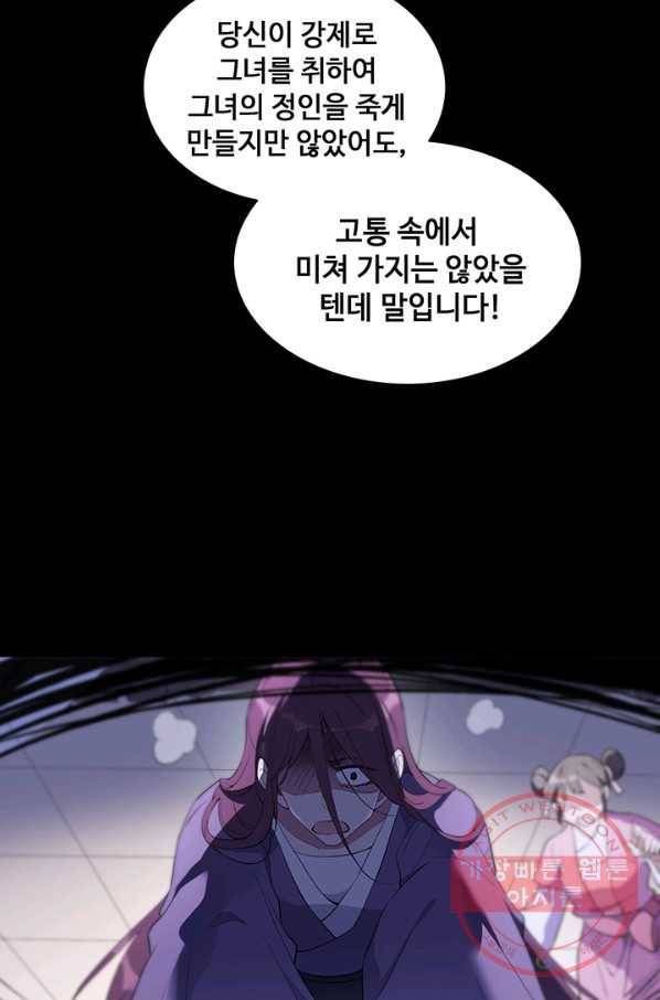 황후마마가 이상해 44화 51