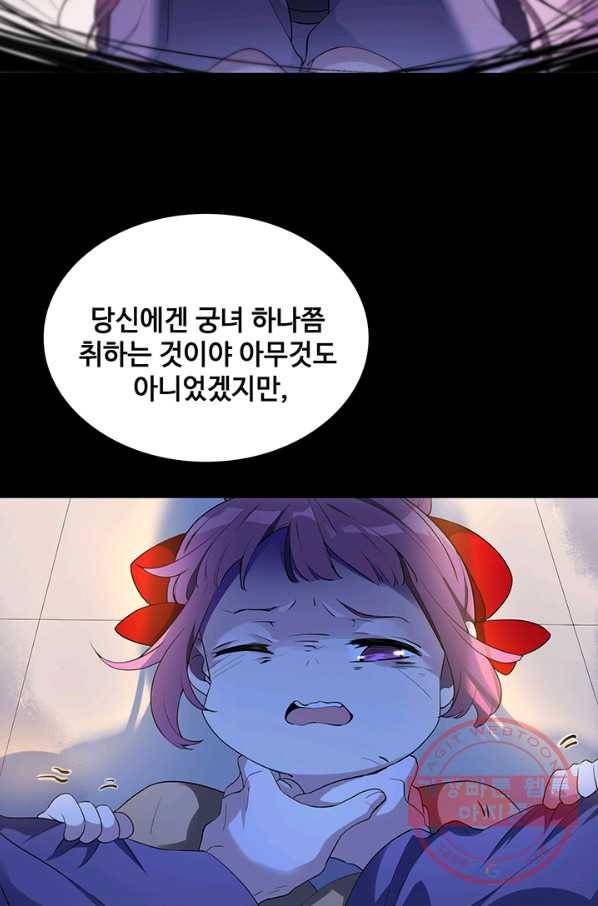 황후마마가 이상해 44화 52