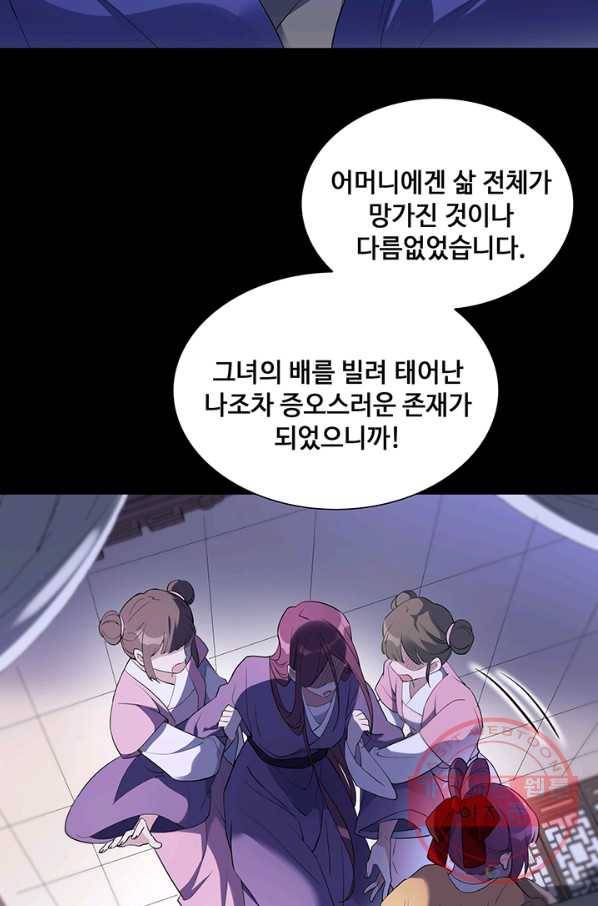 황후마마가 이상해 44화 53