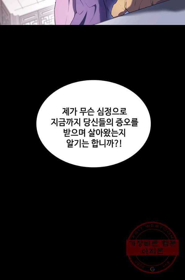 황후마마가 이상해 44화 54
