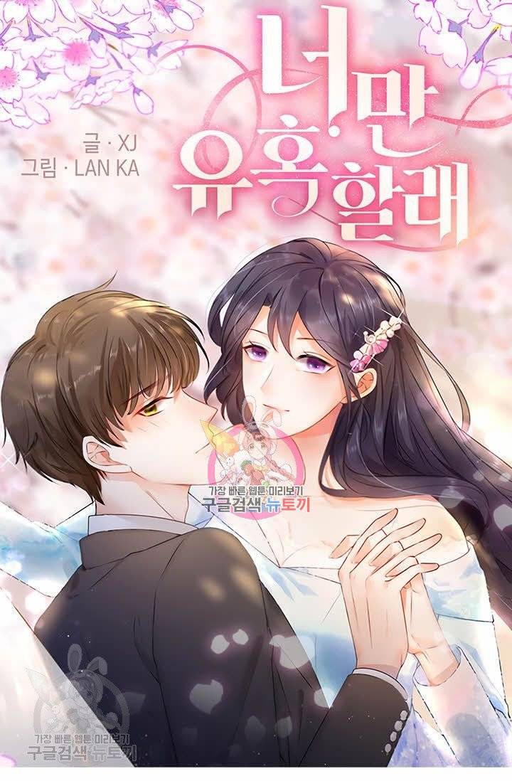 너만 유혹할래 136화 마침 1