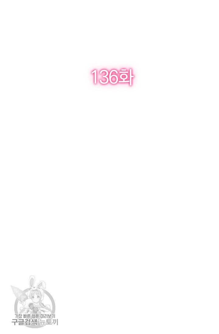 너만 유혹할래 136화 마침 2