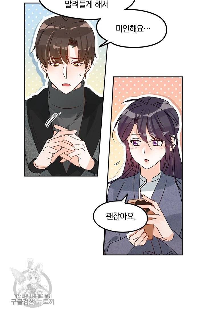 너만 유혹할래 136화 마침 5