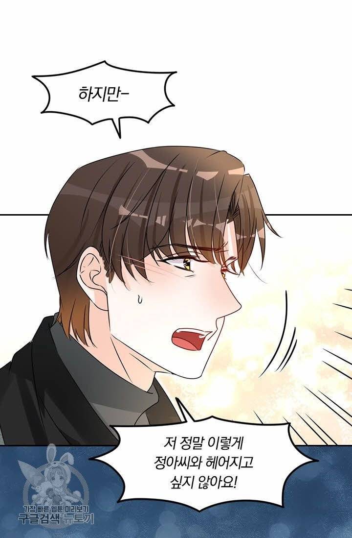 너만 유혹할래 136화 마침 6