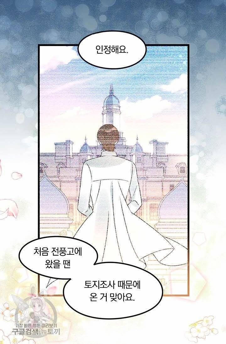 너만 유혹할래 136화 마침 7