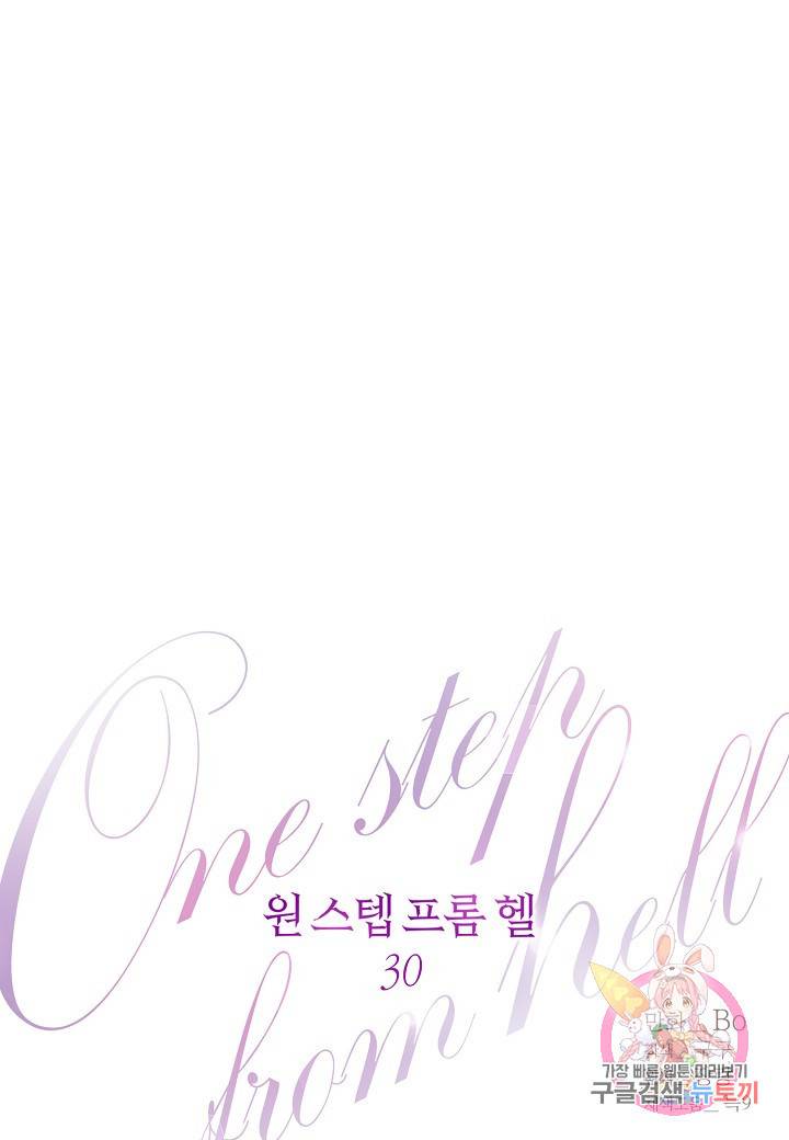 원 스텝 프롬 헬 30화 1
