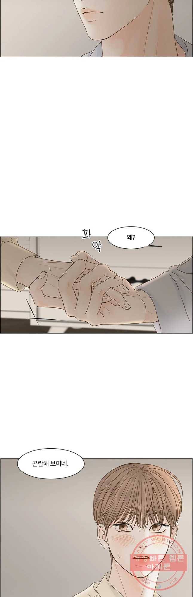 비밀 사이 67화 4