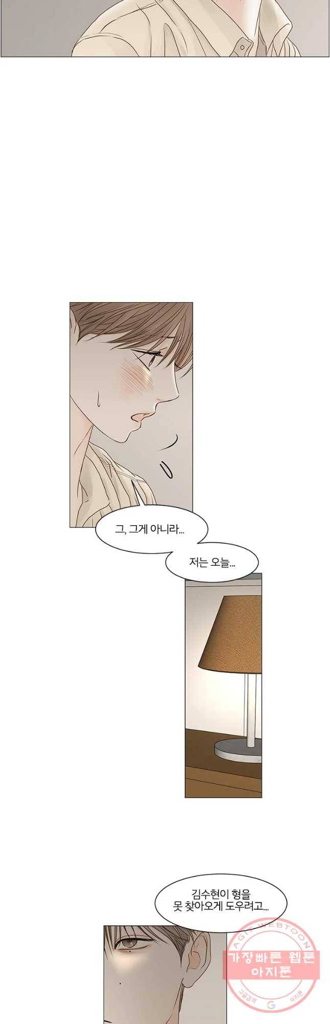 비밀 사이 67화 5
