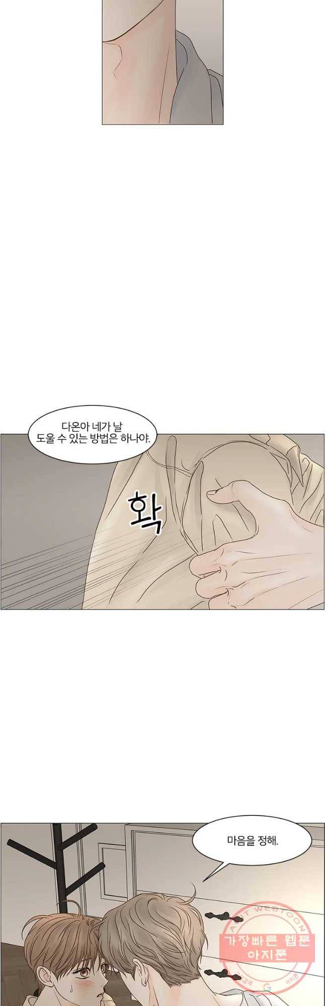 비밀 사이 67화 6