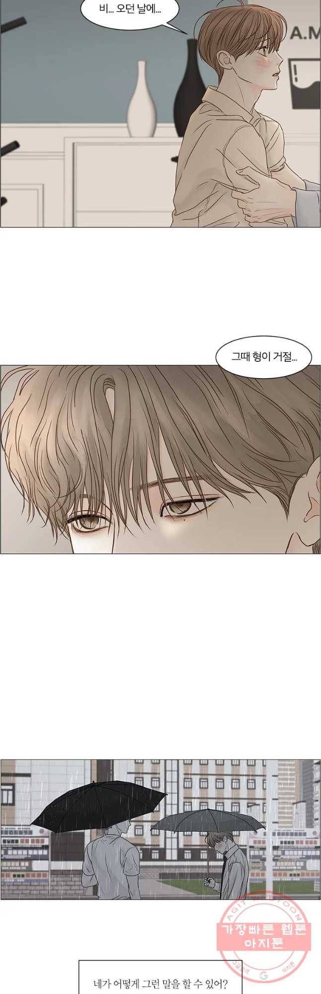 비밀 사이 67화 9