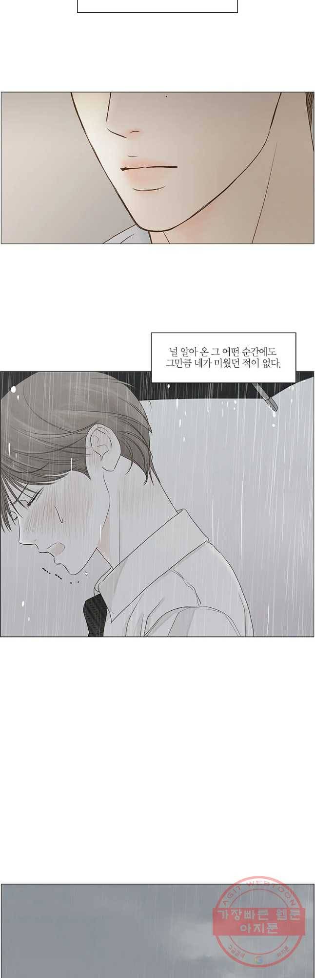 비밀 사이 67화 10