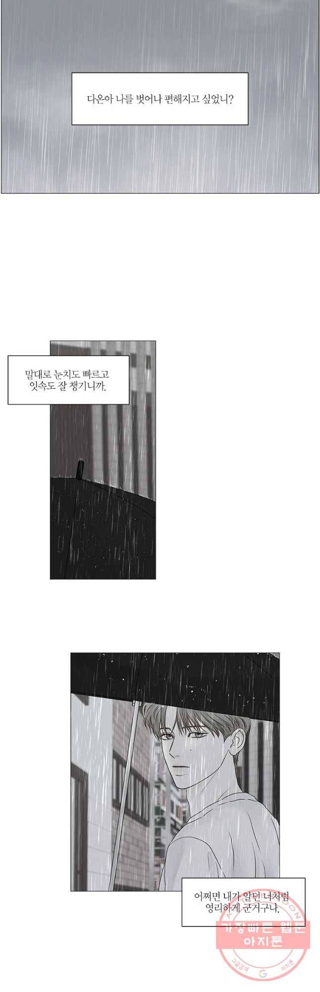 비밀 사이 67화 11