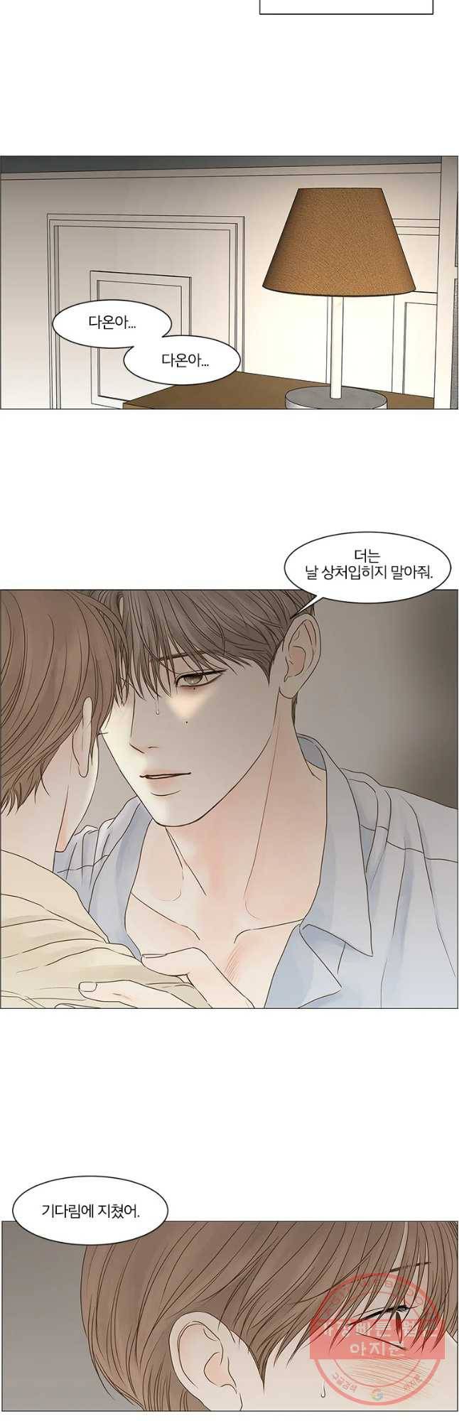 비밀 사이 67화 13