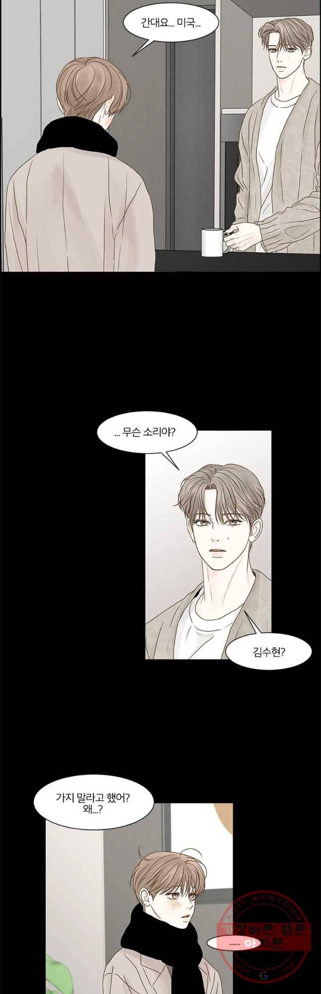 비밀 사이 67화 18
