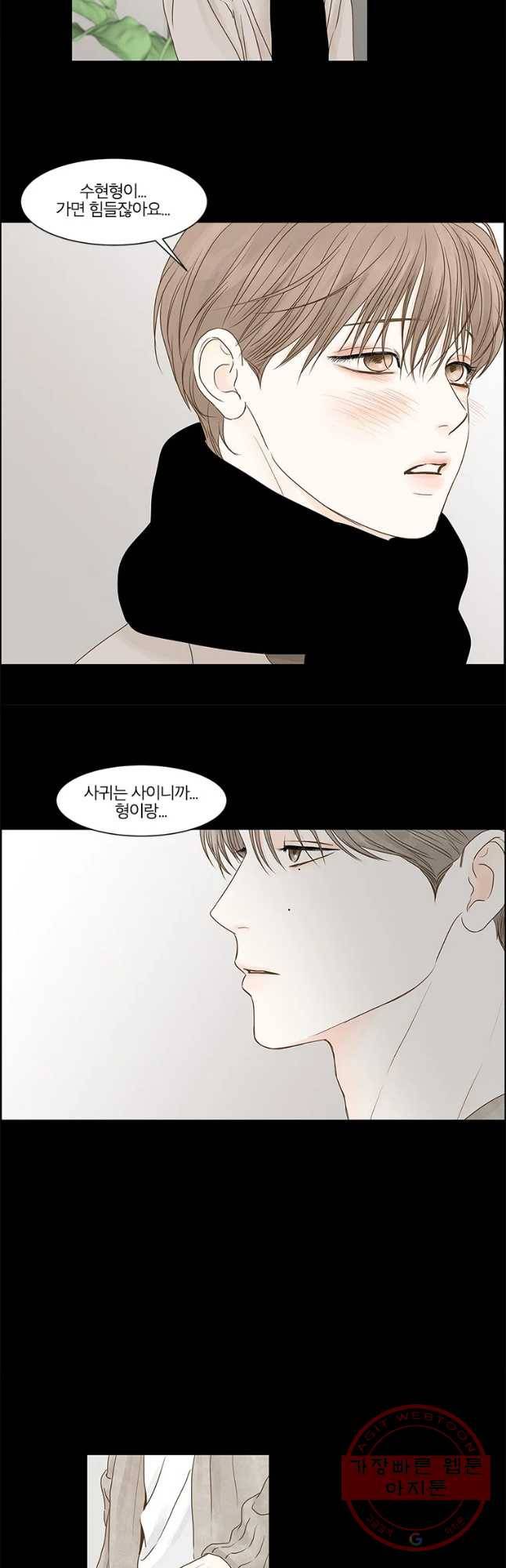 비밀 사이 67화 19