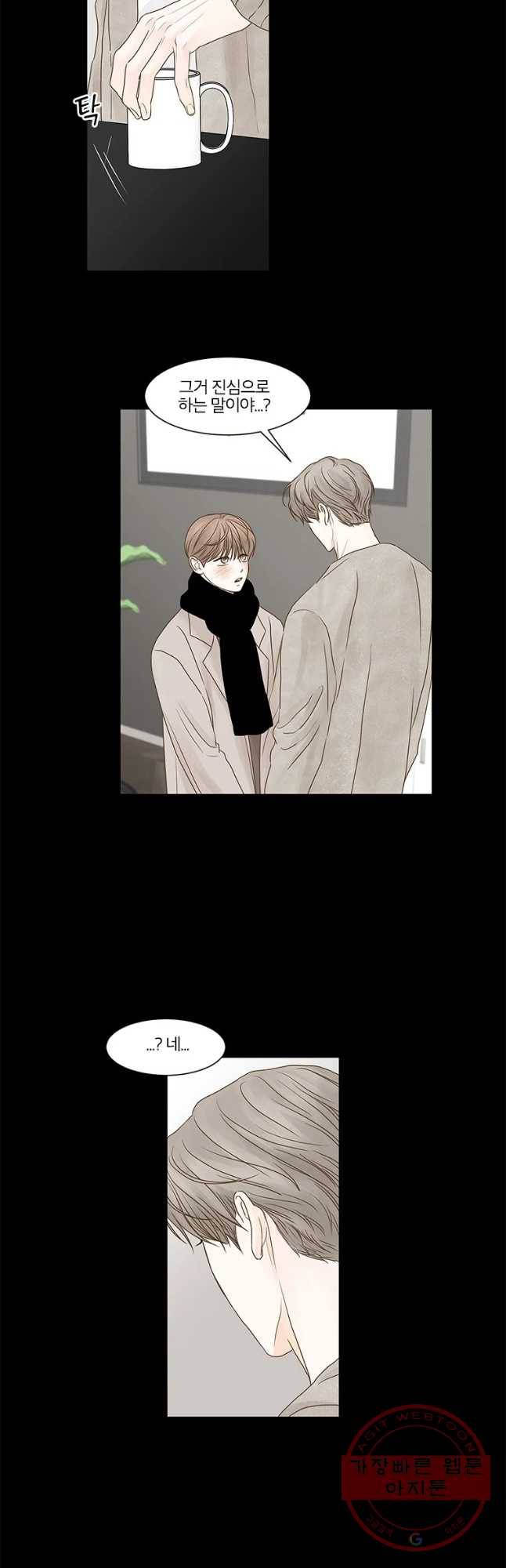 비밀 사이 67화 20