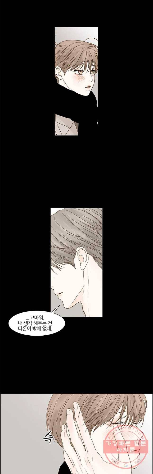 비밀 사이 67화 21