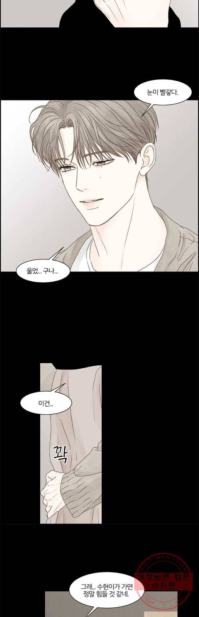 비밀 사이 67화 22
