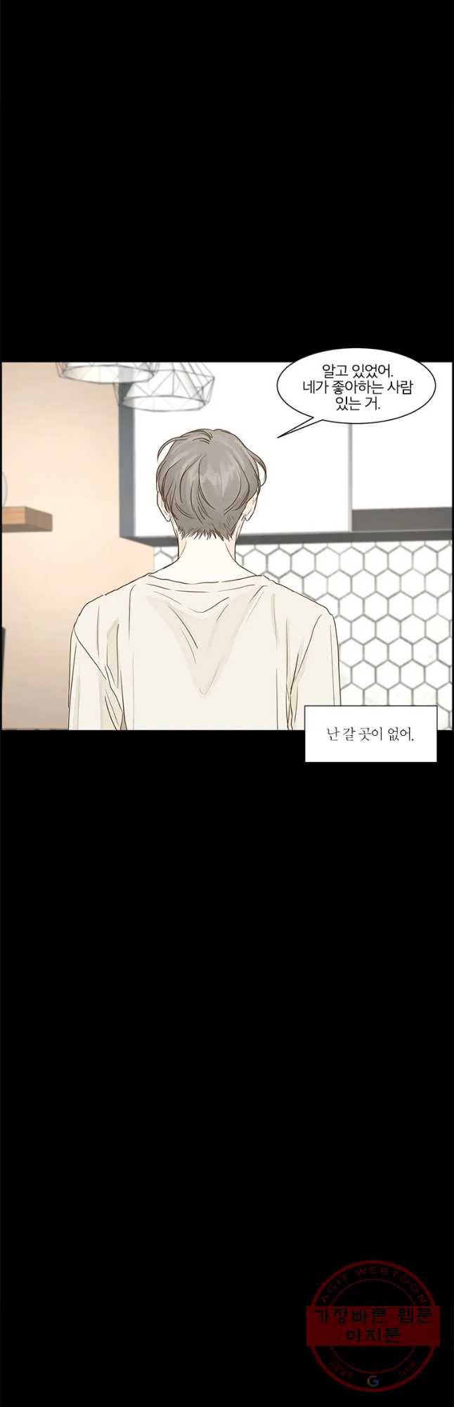 비밀 사이 67화 34