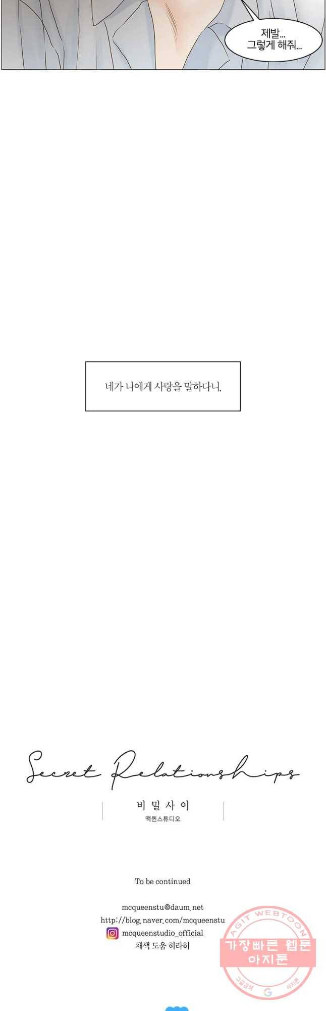 비밀 사이 67화 41