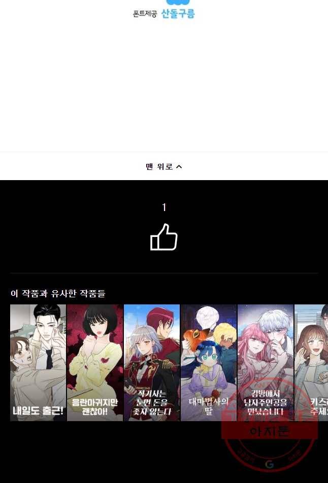 비밀 사이 67화 42