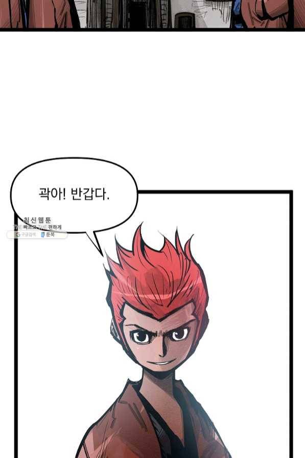 무인이곽 53화 2