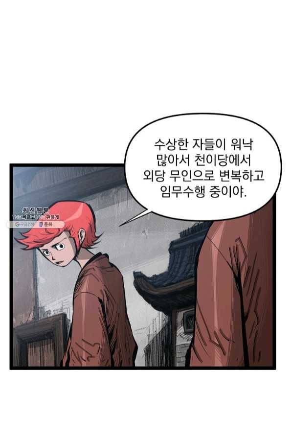 무인이곽 53화 4