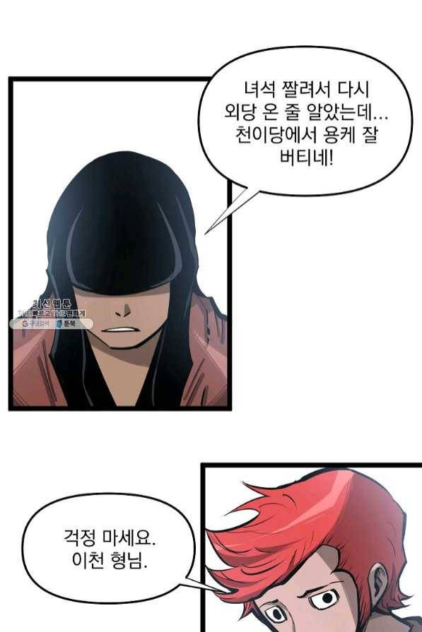 무인이곽 53화 5