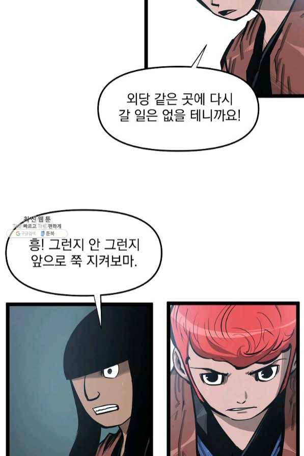 무인이곽 53화 6