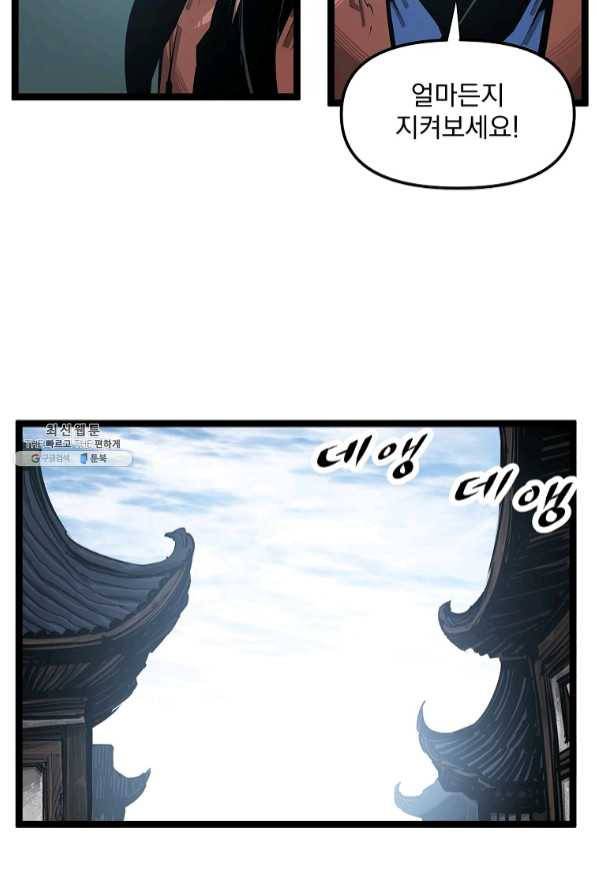 무인이곽 53화 7