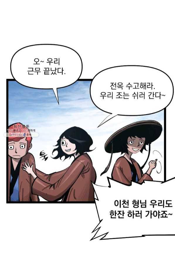 무인이곽 53화 8