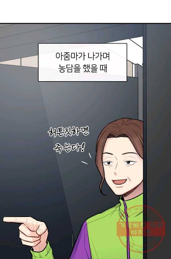 스마트폰 중독자 39화 1