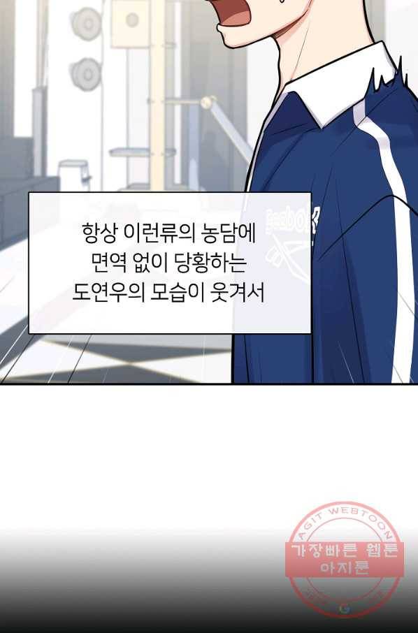 스마트폰 중독자 39화 3