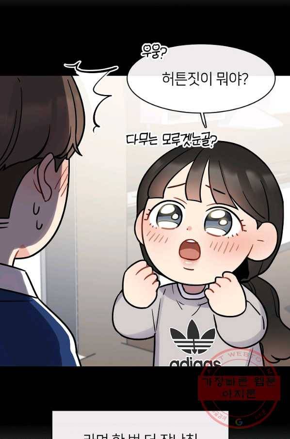 스마트폰 중독자 39화 4