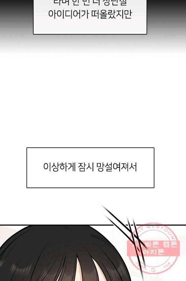 스마트폰 중독자 39화 5