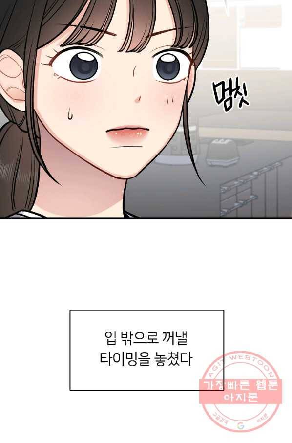 스마트폰 중독자 39화 6