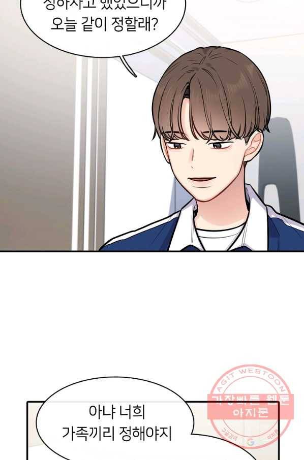 스마트폰 중독자 39화 9