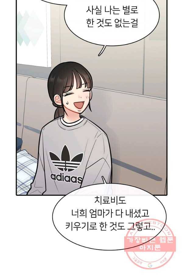 스마트폰 중독자 39화 10