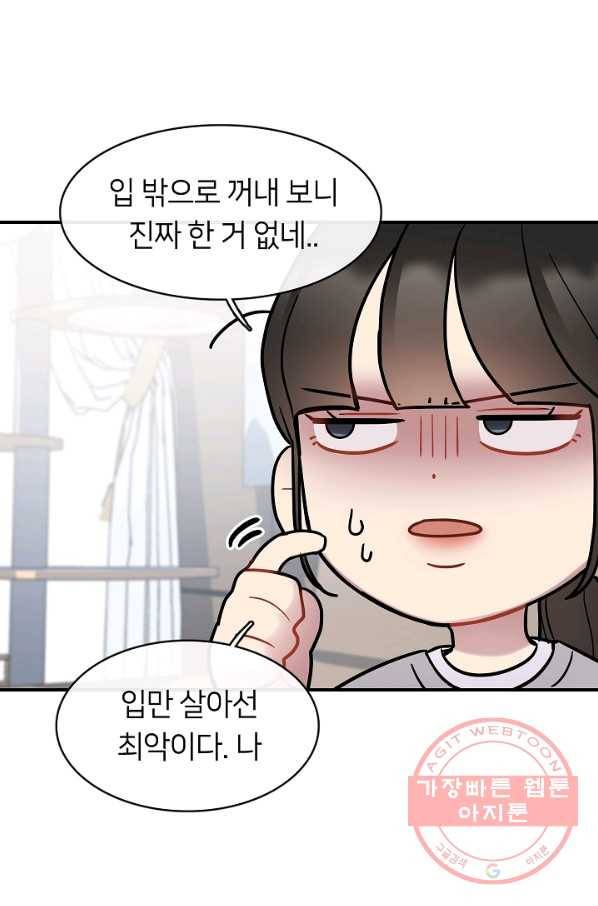 스마트폰 중독자 39화 11
