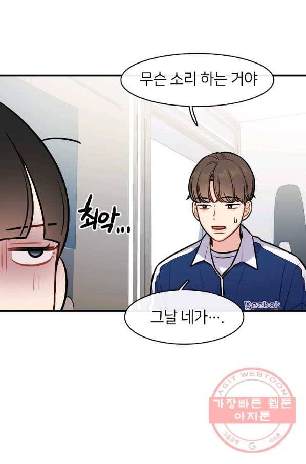 스마트폰 중독자 39화 12