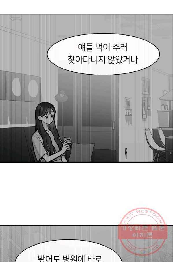 스마트폰 중독자 39화 13
