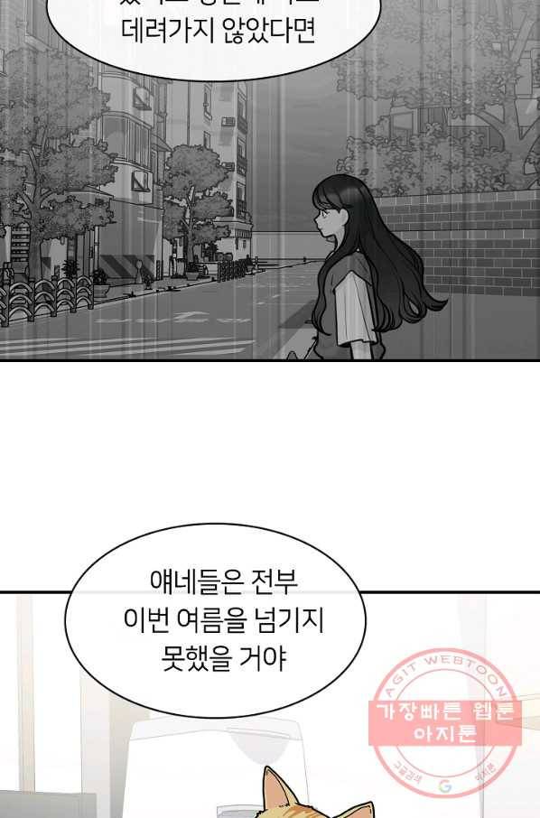 스마트폰 중독자 39화 14