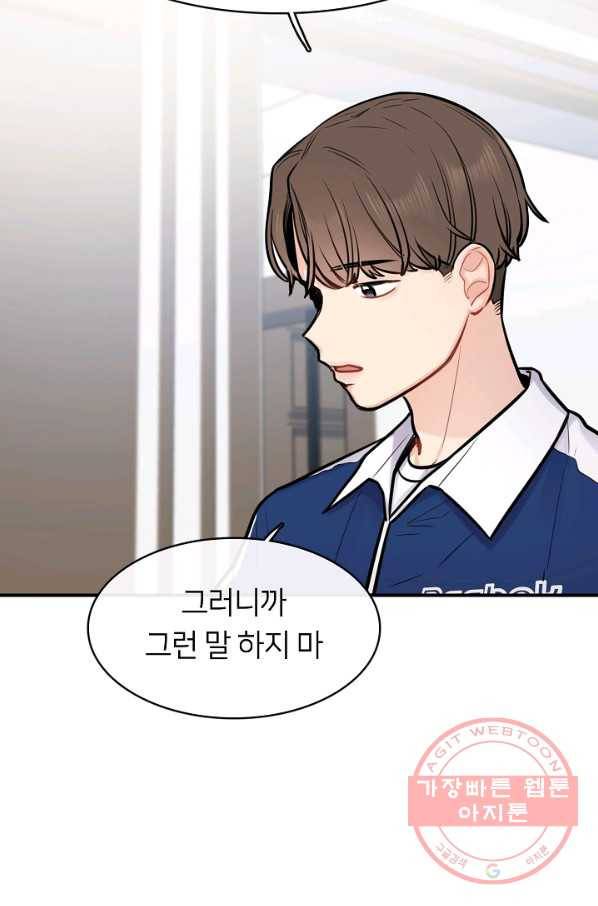 스마트폰 중독자 39화 16