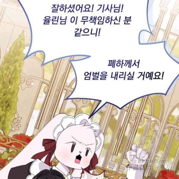 파멸의 공주님 22화 4