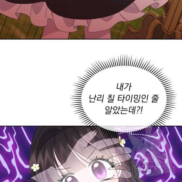 파멸의 공주님 22화 6