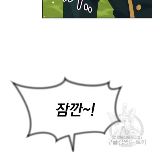 파멸의 공주님 22화 9