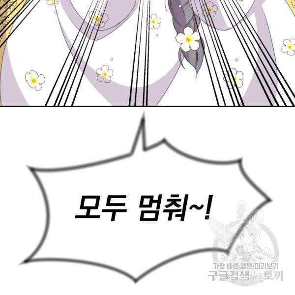 파멸의 공주님 22화 11
